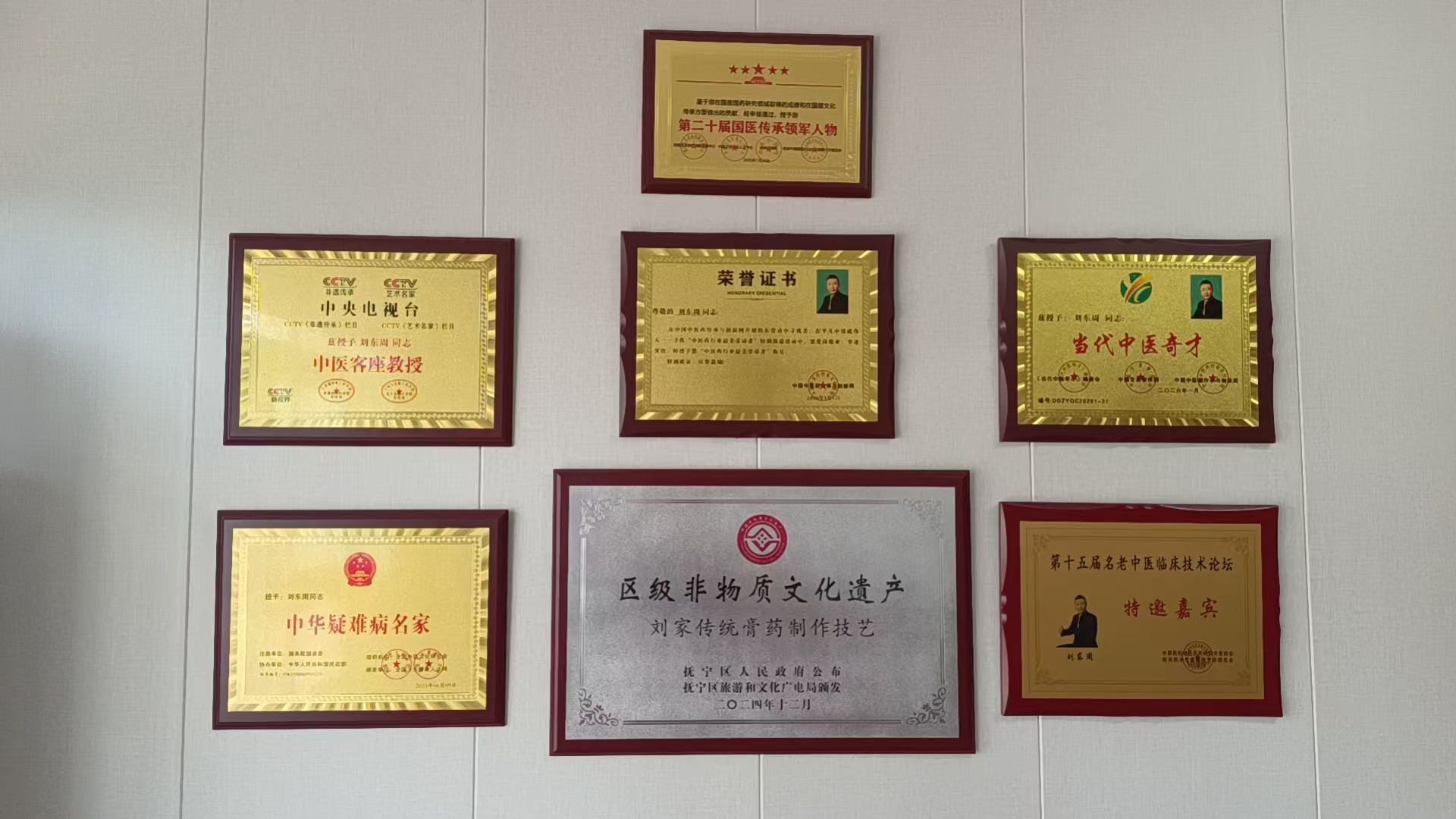 刘东周中医诊所展示墙